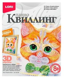 Квиллинг Панно Рыжий котёнок (№Квл-026)