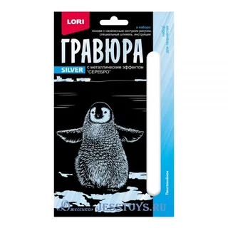 Гравюра с эффектом серебра "Пингвинёнок" (№Гр-698)