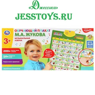 Говорящий плакат Музыкальная азбука ЖУКОВА М.А. (№KH170002-WG24)