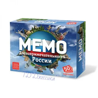 Мемо Достопримечательности России (№7202)
