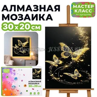 Алмазная мозаика 30*20 см (светится в темноте)