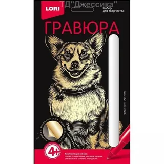 Гравюра с эффектом золота "Добрый корги" (№Гр-562)