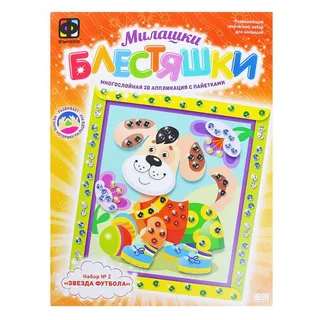 Аппликация с пайетками Милашки Блестяшки (в ассорти)