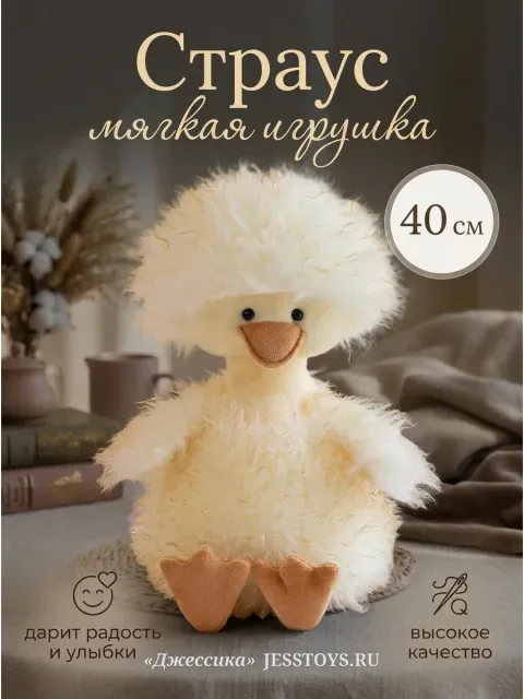 Мягкая игрушка Страус (№5886/38)